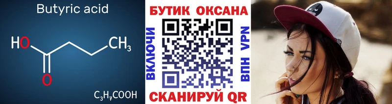 БУТИРАТ BDO Железногорск