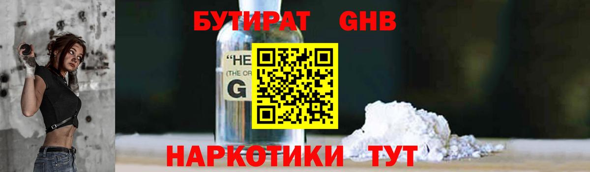 Бутират оксибутират Железногорск