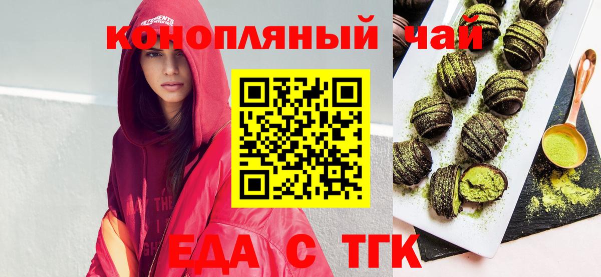 Железногорск  Cannafood конопля  Вход с VPN 