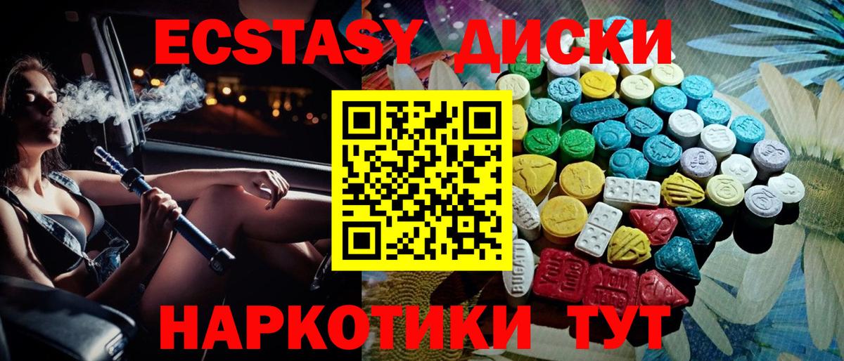 Железногорск  Ecstasy 99%  Вход с VPN  ЭКСТАЗИ  Экстази круглые 