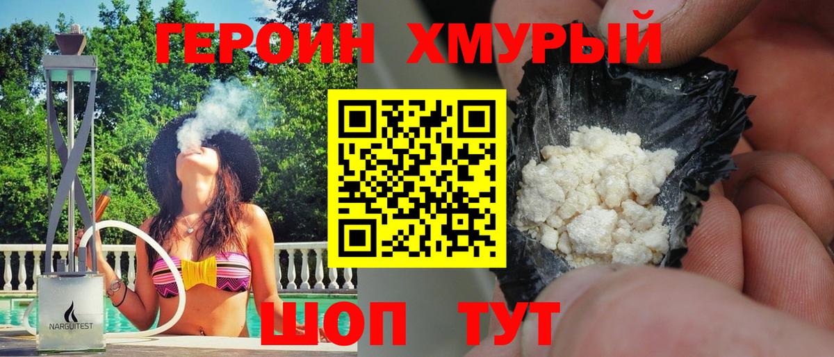 ГЕРОИН гречка Железногорск