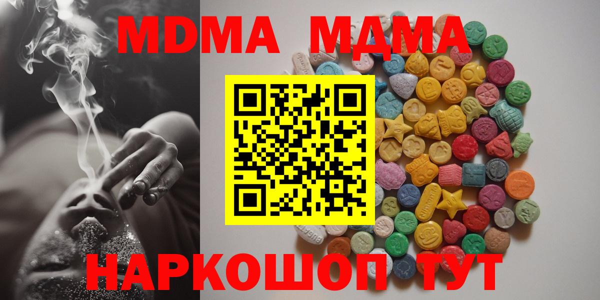 МДМА молли  МДМА кристаллы  MDMA  Вход с VPN  Железногорск 