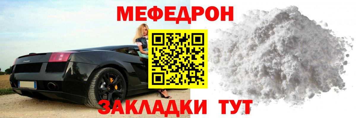 Меф мяу мяу мука Железногорск