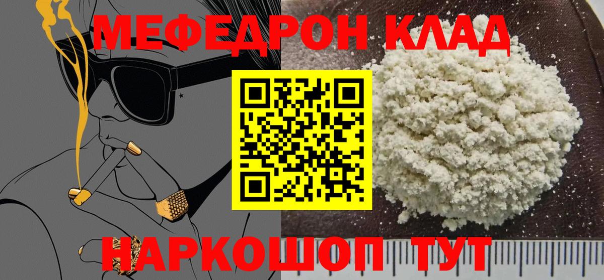 МЯУ-МЯУ  Мефедрон mephedrone  Меф  Железногорск  Меф мука  мега ССЫЛКА  Вход с VPN 