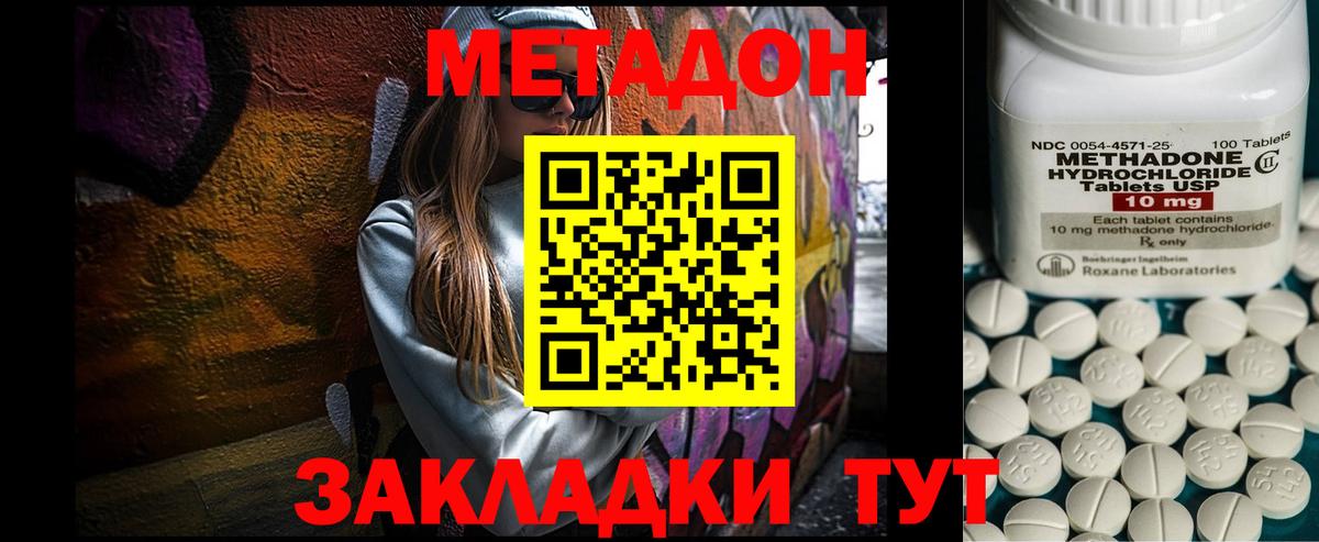 Железногорск  Метадон кристалл  МЕТАДОН мёд  Вход с VPN 