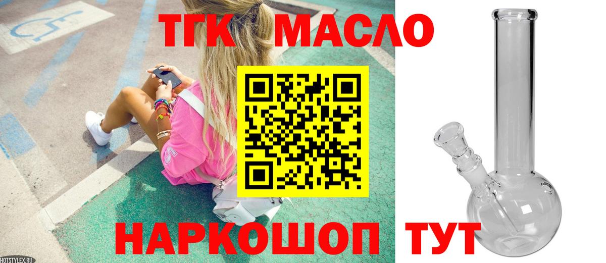 ТГК гашишное масло  Вход с VPN  ТГК концентрат  Железногорск 